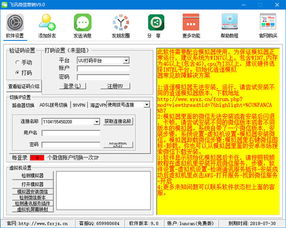 飛訊微信營銷軟件v9.0免費版下載指南與軟件外包服務解析