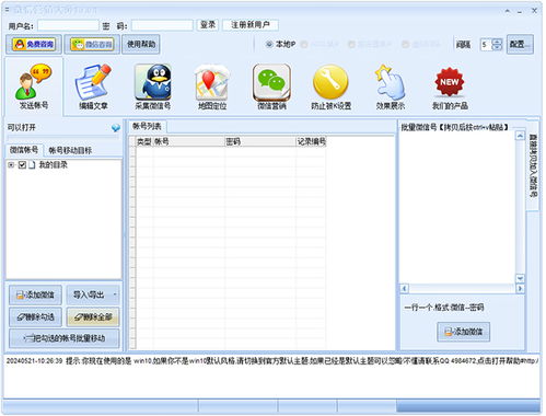 警惕軟件陷阱 關于“微信營銷大師”的深度剖析與安全提醒